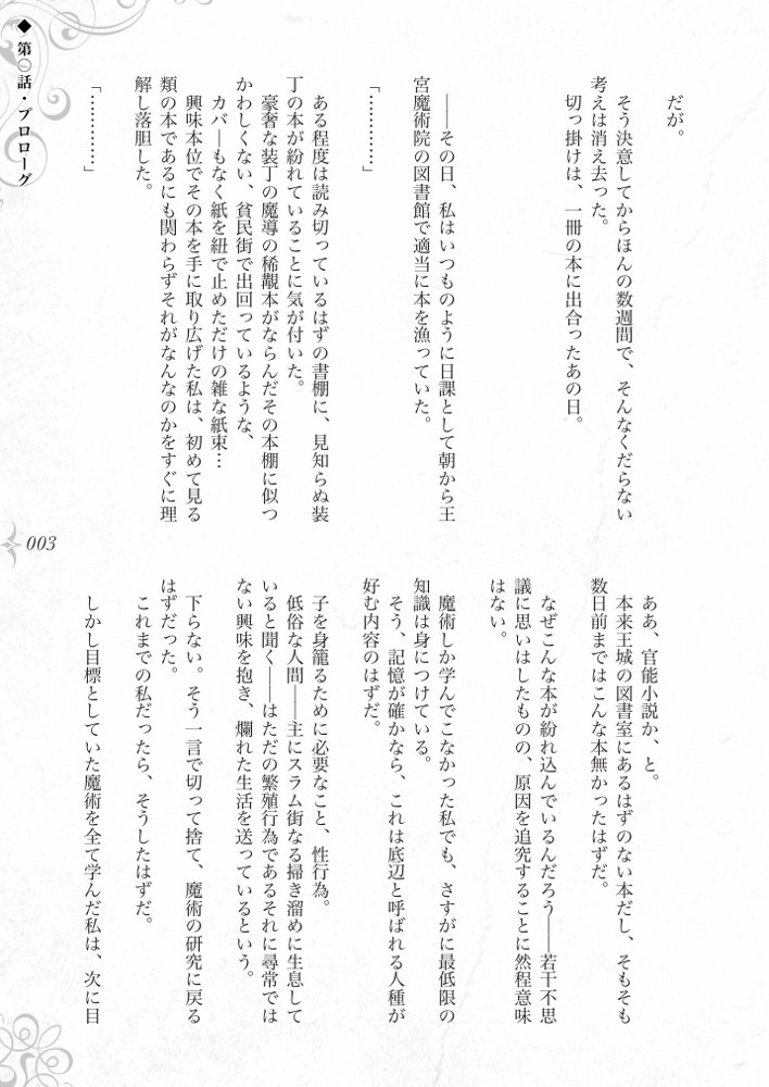 破滅願望〜天才美少女魔術師が自分から犯●れに行く話〜【Fatalpulse】 hitomi無料エロ漫画（同人誌）サンプル画像009
