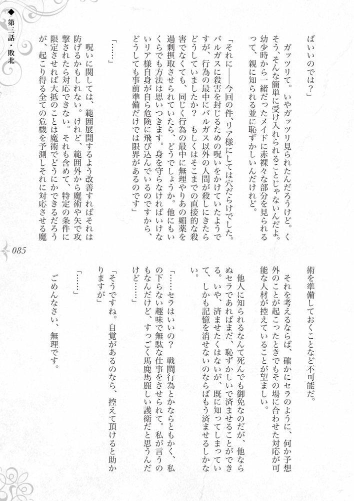 破滅願望〜天才美少女魔術師が自分から犯●れに行く話〜【Fatalpulse】 hitomi無料エロ漫画（同人誌）サンプル画像091