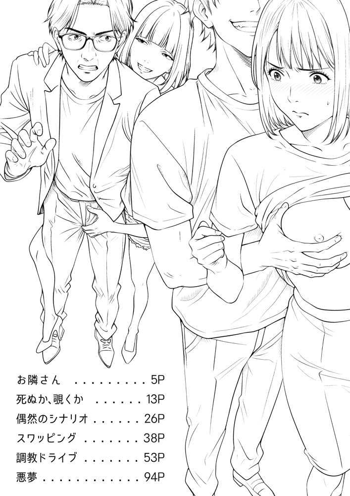強●夫婦交換〜愛する妻がスワッピングで調教された話【キチクサロン】