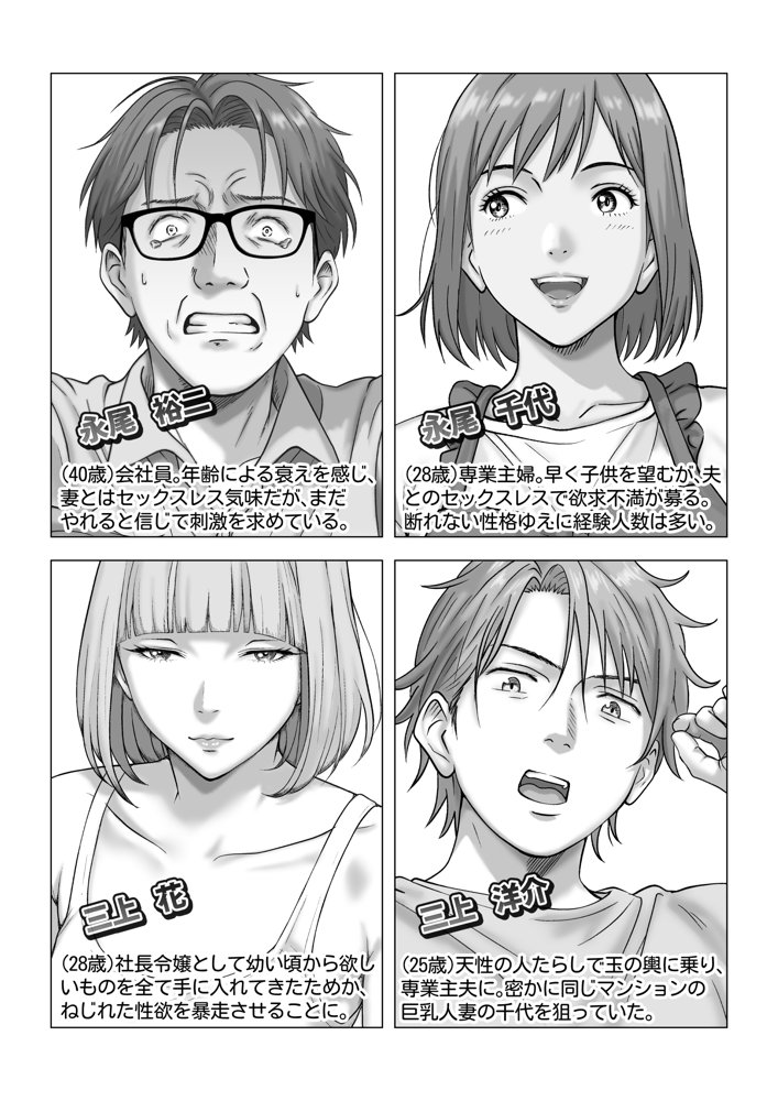 強●夫婦交換〜愛する妻がスワッピングで調教された話【キチクサロン】