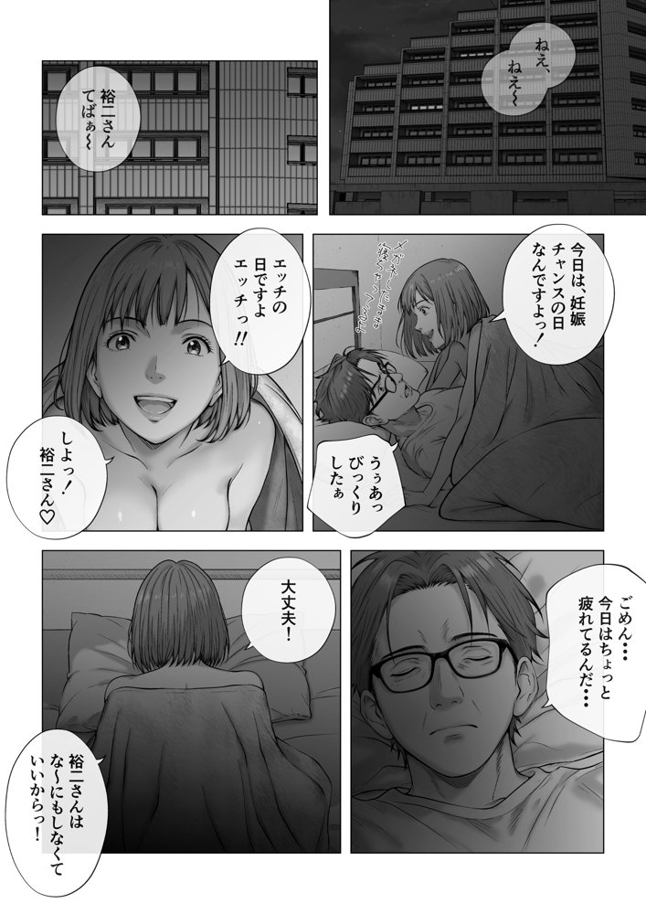 強●夫婦交換〜愛する妻がスワッピングで調教された話【キチクサロン】