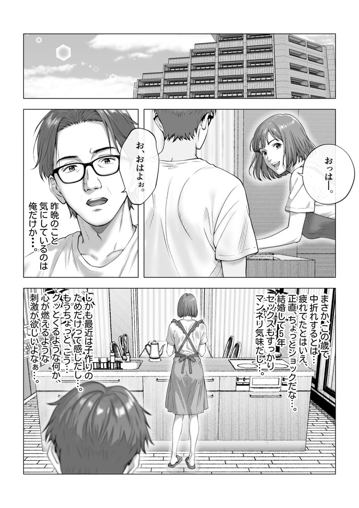 強●夫婦交換〜愛する妻がスワッピングで調教された話【キチクサロン】