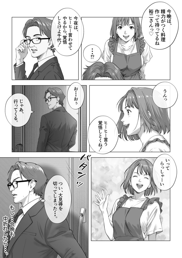 強●夫婦交換〜愛する妻がスワッピングで調教された話【キチクサロン】