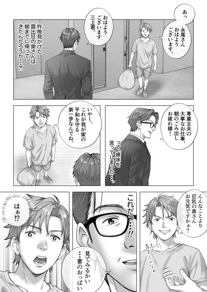 強●夫婦交換〜愛する妻がスワッピングで調教された話【キチクサロン】