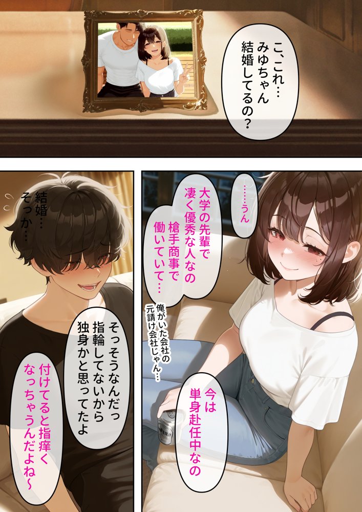 寝取り孕ませSEX 人妻になっていた初恋の子が俺の事を好きになって結ばれるまでの話【チューペットン】 hitomi無料エロ漫画（同人誌）サンプル画像013