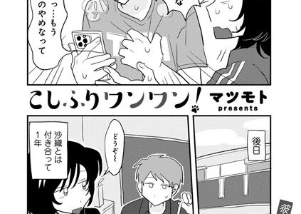 こしふりワンワン！ 【単話】【マツモト】