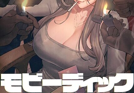【フルカラー】モビーディック 〜VIPに捧ぐ大きな〇〇〜【Yansae】