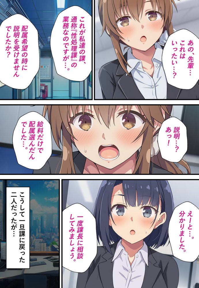 とある性処理課の日常〜勘違いで配属された新入社員が役員相手にご奉仕させられちゃう話〜【カメスタジオ】