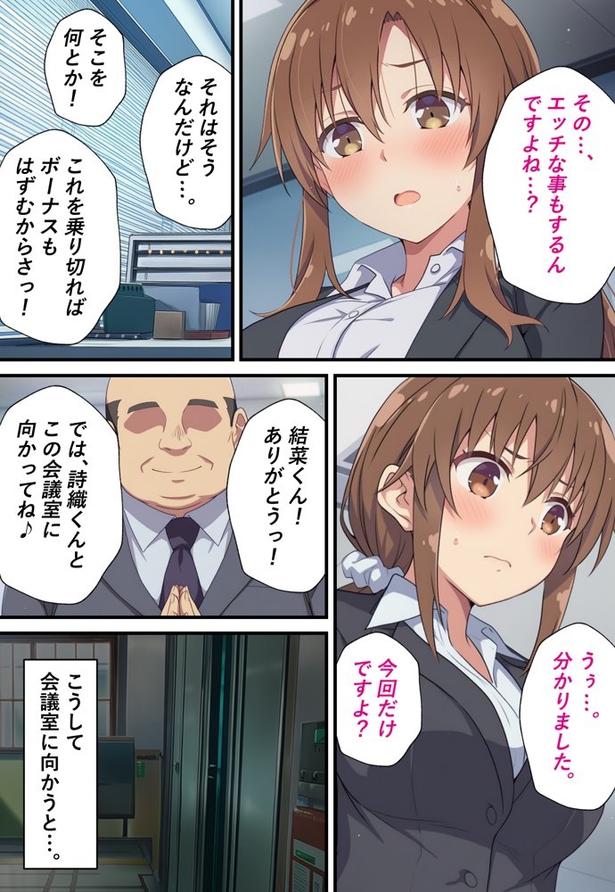 とある性処理課の日常〜勘違いで配属された新入社員が役員相手にご奉仕させられちゃう話〜【カメスタジオ】