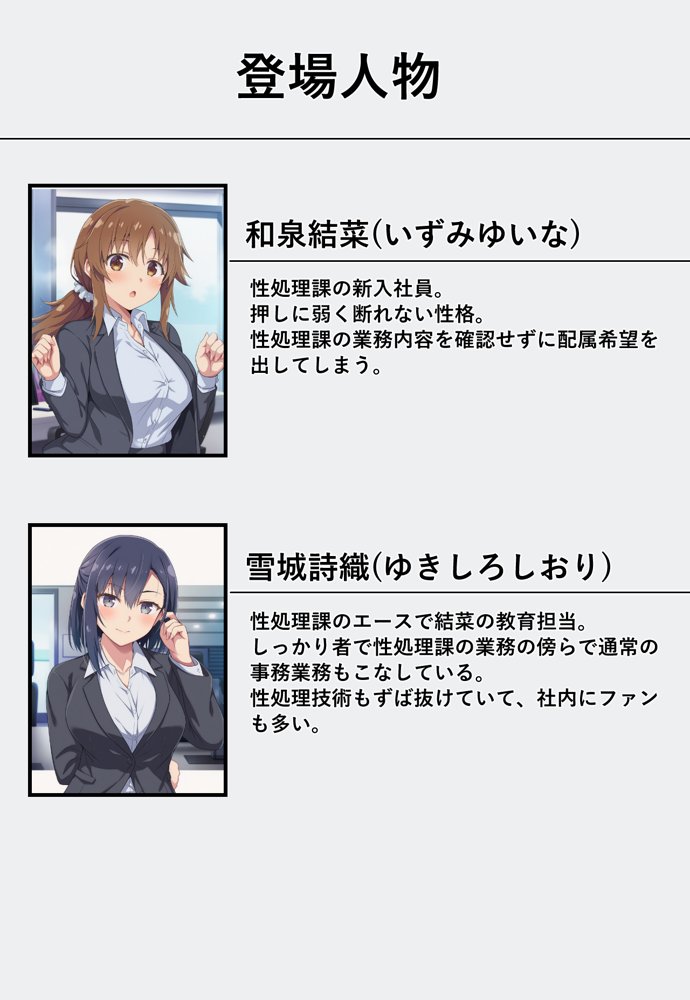 とある性処理課の日常〜勘違いで配属された新入社員が役員相手にご奉仕させられちゃう話〜【カメスタジオ】