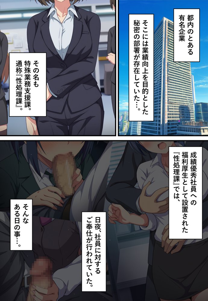 とある性処理課の日常〜勘違いで配属された新入社員が役員相手にご奉仕させられちゃう話〜【カメスタジオ】