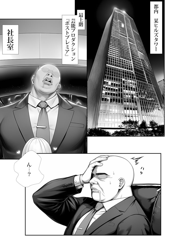 大手芸能プロダクション社長に転生したおじさん、 アイドルや美女社員たちから枕営業持ちかけられて中出しセックスしまくる【夜あくび小隊】