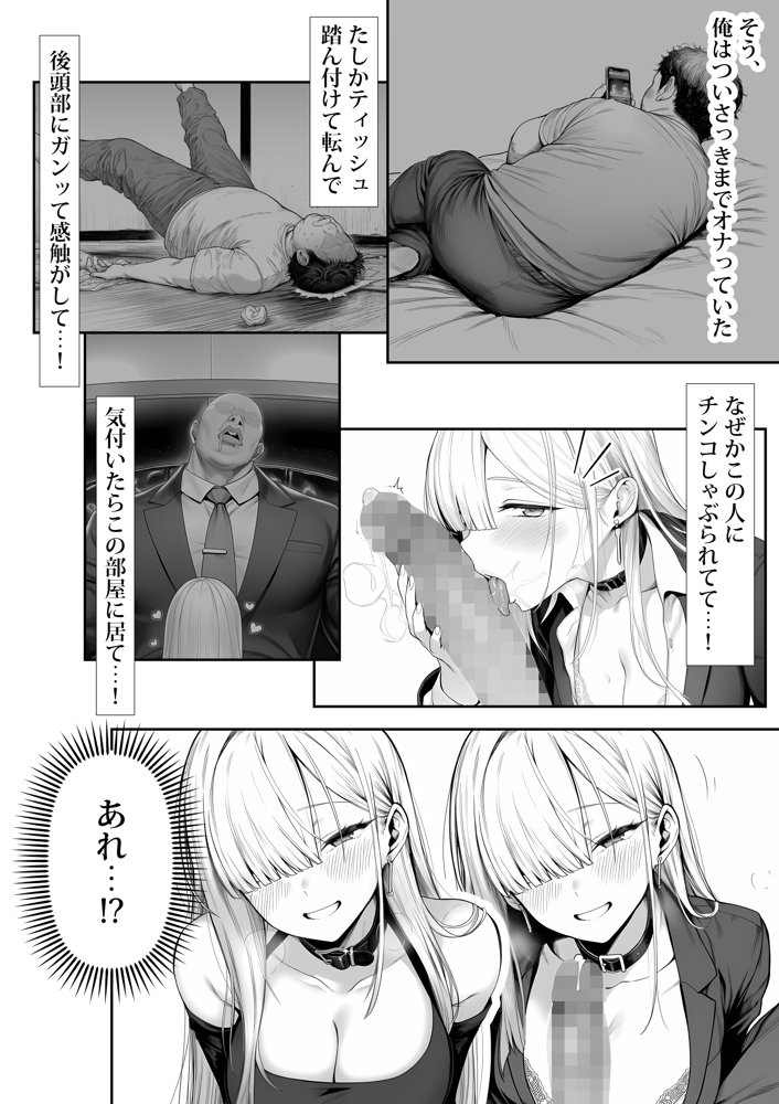 大手芸能プロダクション社長に転生したおじさん、 アイドルや美女社員たちから枕営業持ちかけられて中出しセックスしまくる【夜あくび小隊】