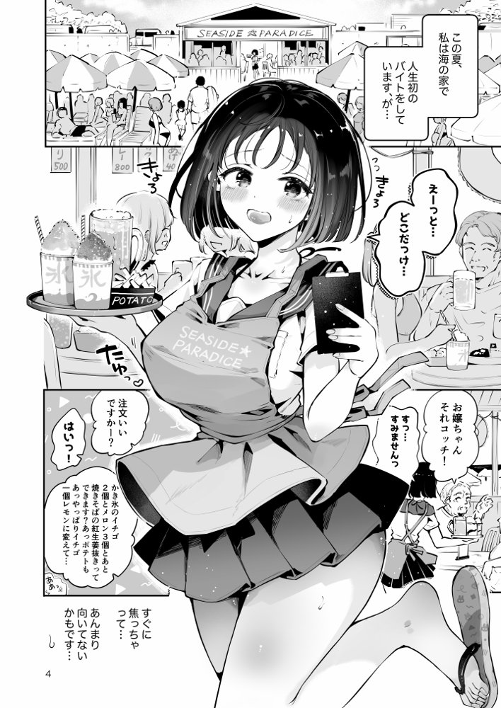 地元の無自覚どすけべ巨乳JKに性教育〜私が一番ほしい物〜【漫画喫茶瀬戸（瀬戸涼子）】 hitomi無料エロ漫画（同人誌）サンプル画像001