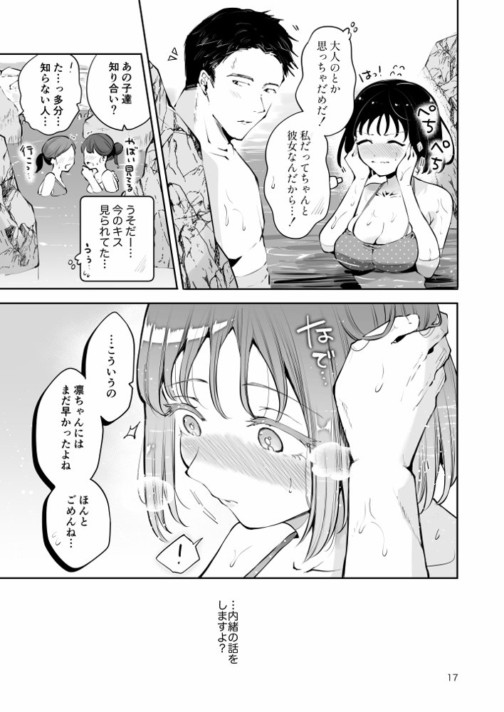 地元の無自覚どすけべ巨乳JKに性教育〜私が一番ほしい物〜【漫画喫茶瀬戸（瀬戸涼子）】 hitomi無料エロ漫画（同人誌）サンプル画像014