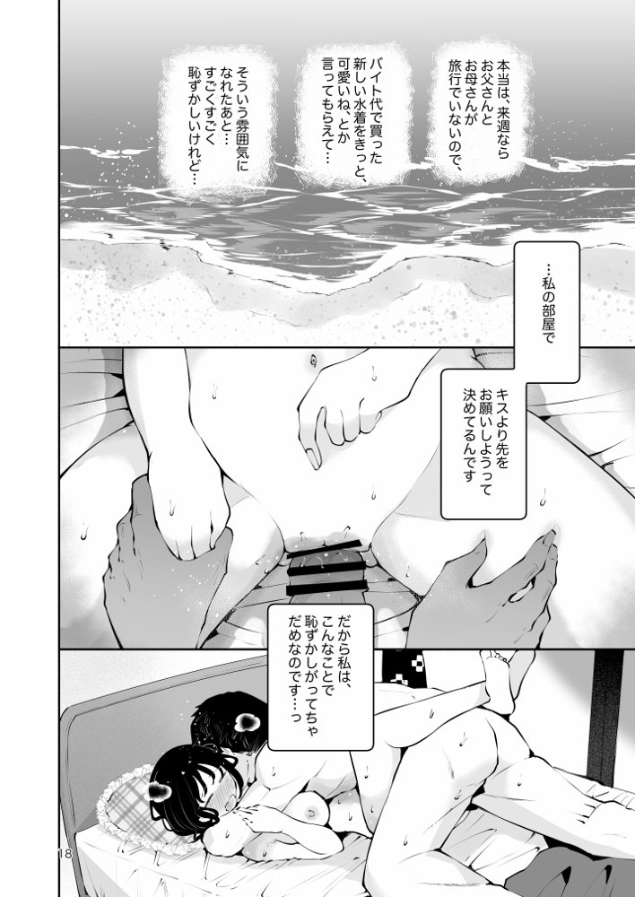 地元の無自覚どすけべ巨乳JKに性教育〜私が一番ほしい物〜【漫画喫茶瀬戸（瀬戸涼子）】 hitomi無料エロ漫画（同人誌）サンプル画像015