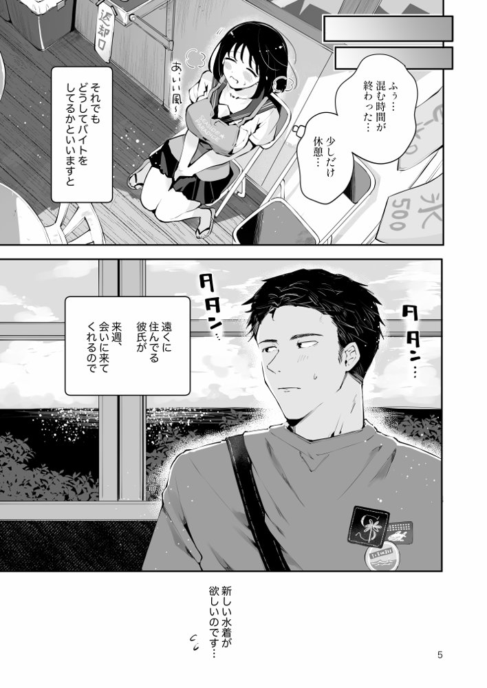 地元の無自覚どすけべ巨乳JKに性教育〜私が一番ほしい物〜【漫画喫茶瀬戸（瀬戸涼子）】 hitomi無料エロ漫画（同人誌）サンプル画像002