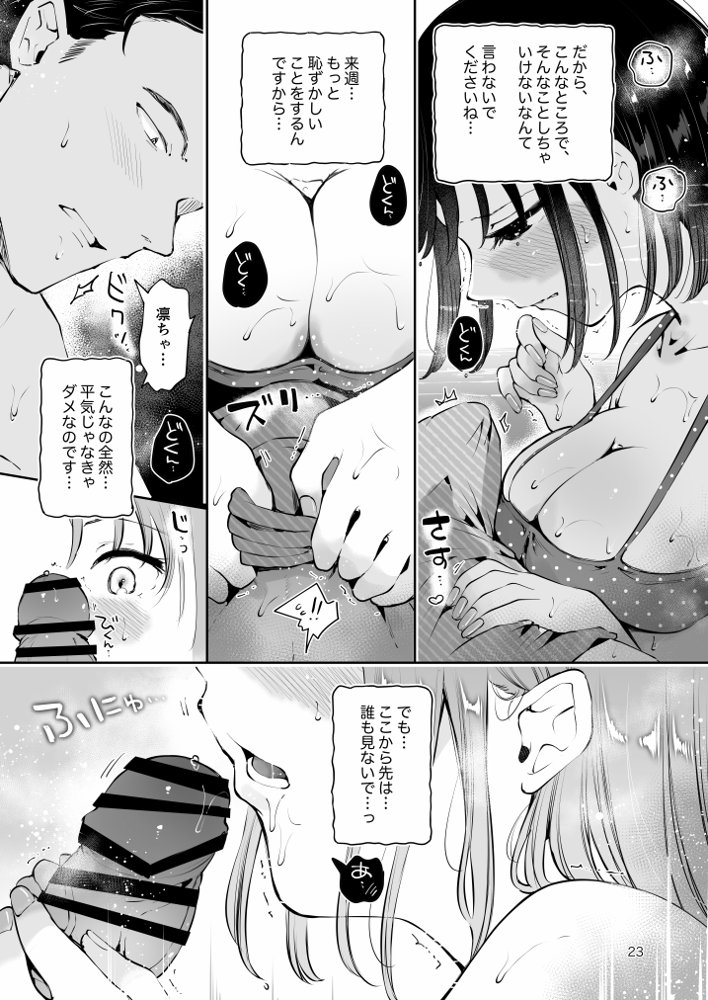 地元の無自覚どすけべ巨乳JKに性教育〜私が一番ほしい物〜【漫画喫茶瀬戸（瀬戸涼子）】 hitomi無料エロ漫画（同人誌）サンプル画像020