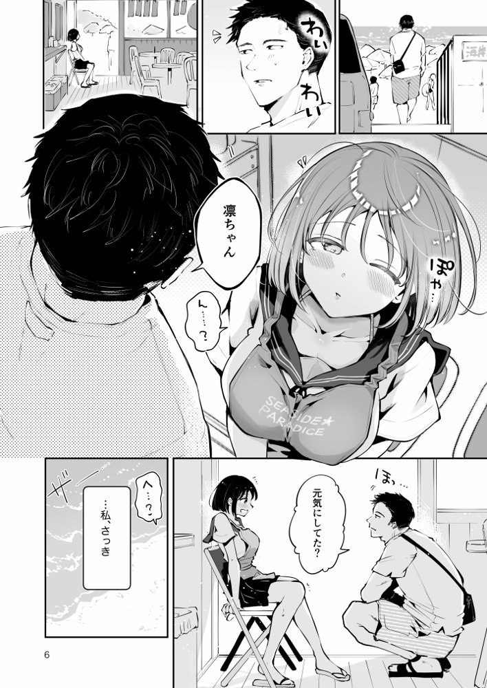 地元の無自覚どすけべ巨乳JKに性教育〜私が一番ほしい物〜【漫画喫茶瀬戸（瀬戸涼子）】 hitomi無料エロ漫画（同人誌）サンプル画像003