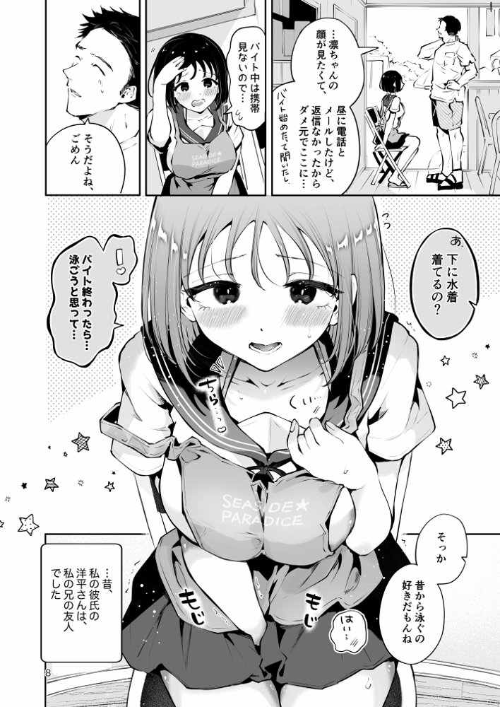 地元の無自覚どすけべ巨乳JKに性教育〜私が一番ほしい物〜【漫画喫茶瀬戸（瀬戸涼子）】 hitomi無料エロ漫画（同人誌）サンプル画像005