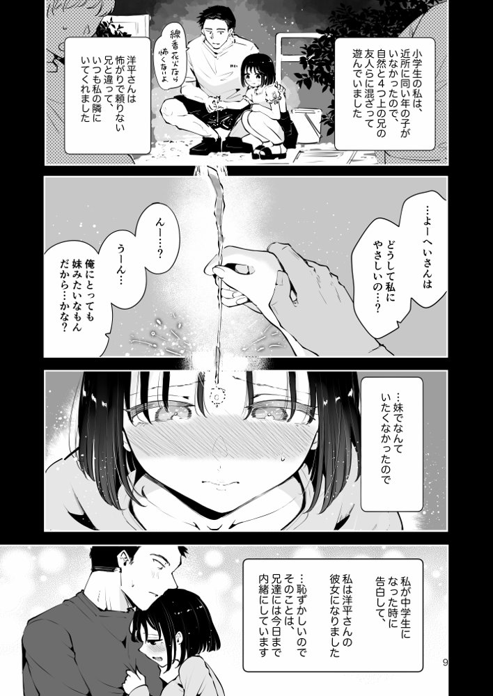 地元の無自覚どすけべ巨乳JKに性教育〜私が一番ほしい物〜【漫画喫茶瀬戸（瀬戸涼子）】 hitomi無料エロ漫画（同人誌）サンプル画像006