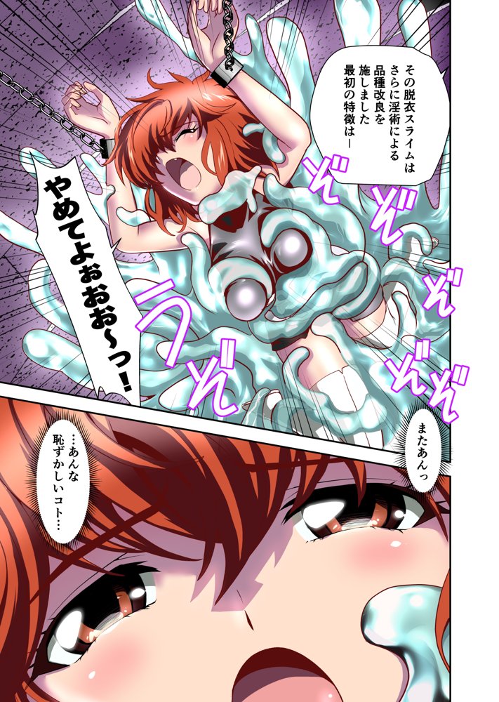 スライムリプレイ  フルカラー版【千本トリイ】 hitomi無料エロ漫画（同人誌）サンプル画像005
