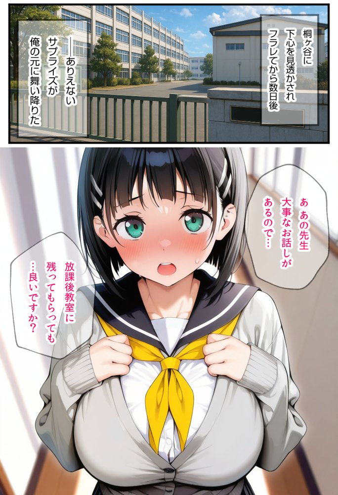 最愛の爆乳妹は「寝取らせ」の罠に堕ちる〜変態教師のNTR性教育〜【あいばなな】 hitomi無料エロ漫画（同人誌）サンプル画像011