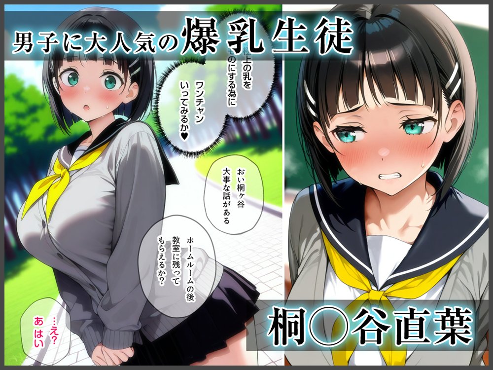 最愛の爆乳妹は「寝取らせ」の罠に堕ちる〜変態教師のNTR性教育〜【あいばなな】 hitomi無料エロ漫画（同人誌）サンプル画像032