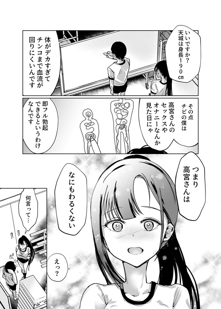 巨乳で処女のお嬢様ハイスぺ彼氏持ちなのにチビ童貞の巨根に堕ちる【梅田イコ】 hitomi無料エロ漫画（同人誌）サンプル画像011