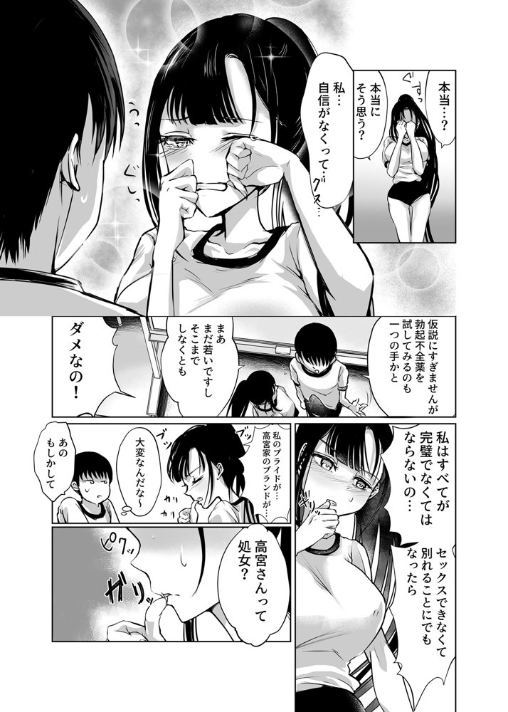 巨乳で処女のお嬢様ハイスぺ彼氏持ちなのにチビ童貞の巨根に堕ちる【梅田イコ】 hitomi無料エロ漫画（同人誌）サンプル画像012