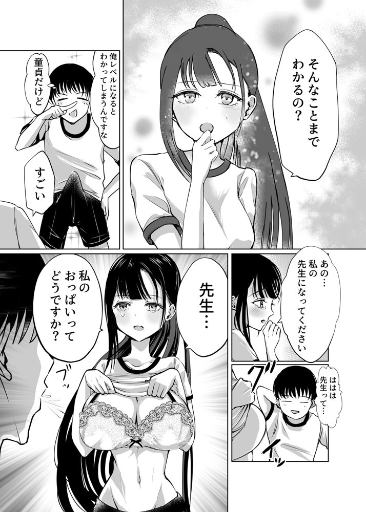 巨乳で処女のお嬢様ハイスぺ彼氏持ちなのにチビ童貞の巨根に堕ちる【梅田イコ】 hitomi無料エロ漫画（同人誌）サンプル画像013