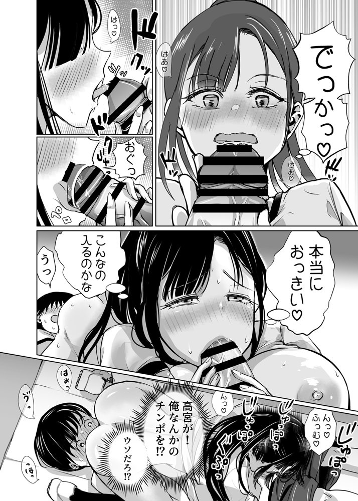 巨乳で処女のお嬢様ハイスぺ彼氏持ちなのにチビ童貞の巨根に堕ちる【梅田イコ】 hitomi無料エロ漫画（同人誌）サンプル画像024