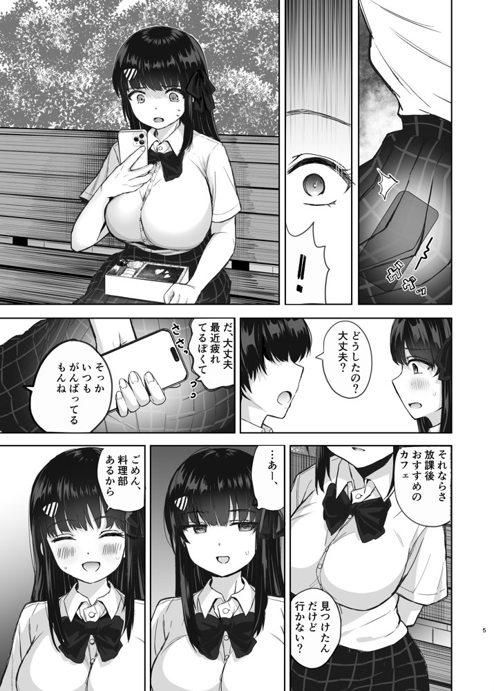 初めての彼女、先輩にNTRれ快楽に沈む【たかまりっか】