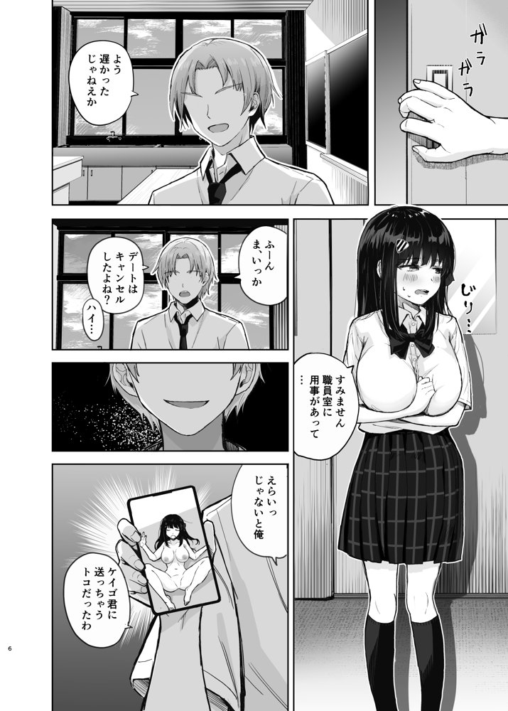 初めての彼女、先輩にNTRれ快楽に沈む【たかまりっか】
