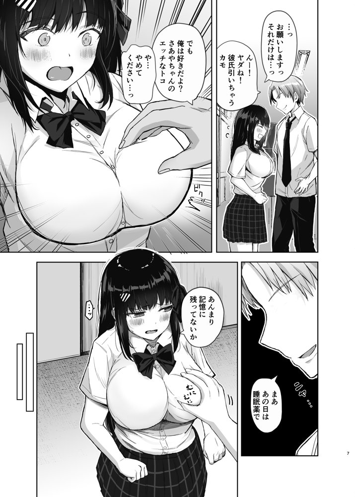 初めての彼女、先輩にNTRれ快楽に沈む【たかまりっか】