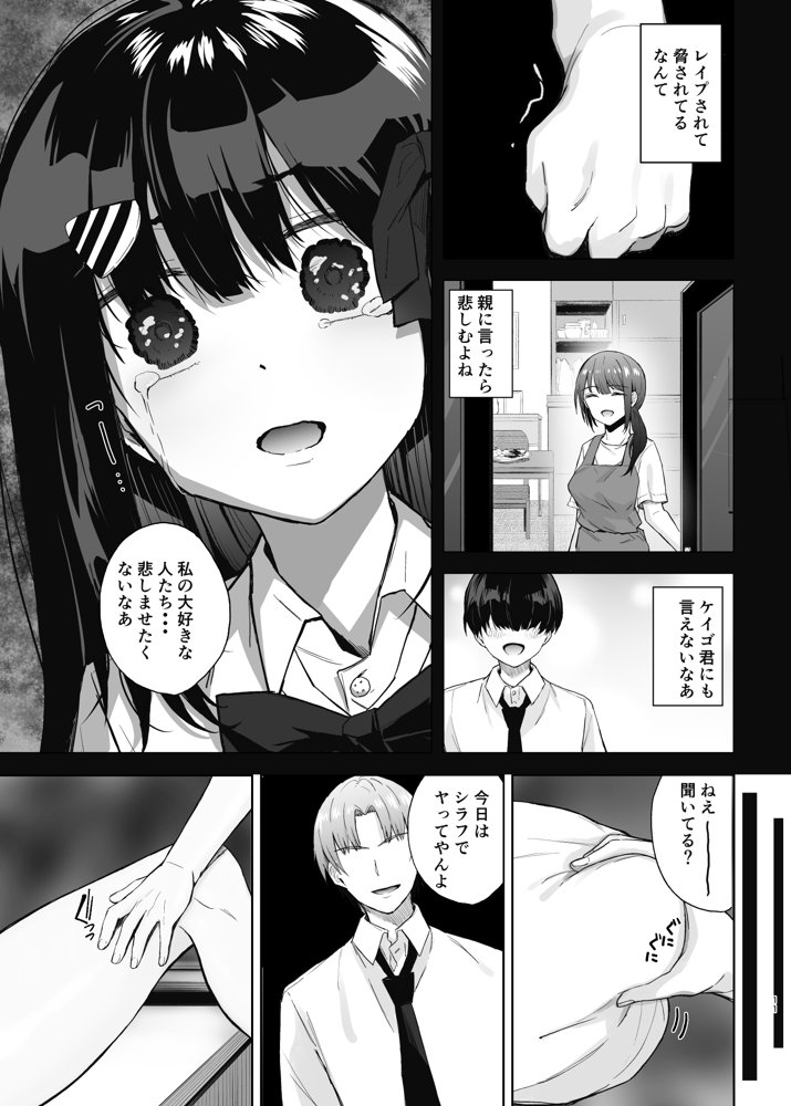 初めての彼女、先輩にNTRれ快楽に沈む【たかまりっか】
