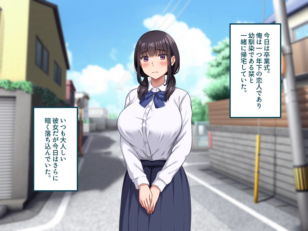【早期購入セール20％OFF】気弱で俺にだけ懐いていた幼馴染が、知らぬ間に寝取られていた【ナタリーアップ】 hitomi無料エロ漫画（同人誌）サンプル画像001