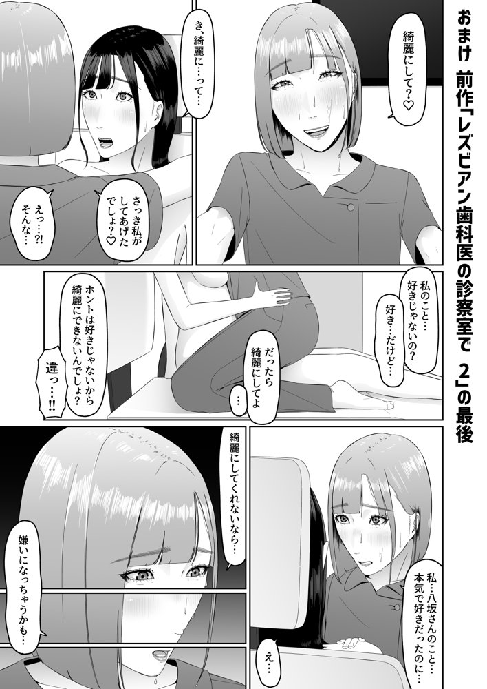レズビアン歯科医の診察室で 3 〜大好きなレズ歯科医と結婚するために体液まみれにされちゃうアラサー女子〜【夏目 梅】 hitomi無料エロ漫画（同人誌）サンプル画像001