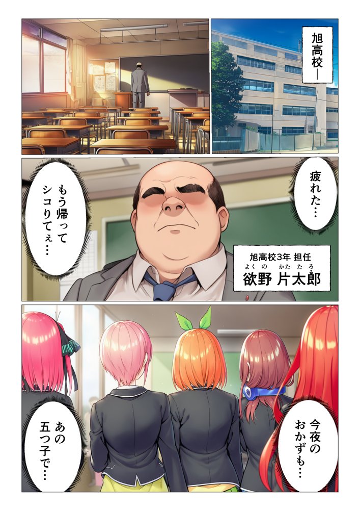 催◯にかけられて寝取られた五等分の◯嫁〜ハーレムSEX編〜【サークル休館日】