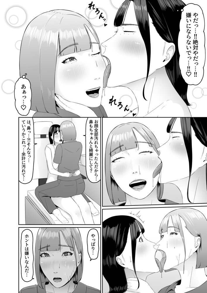 レズビアン歯科医の診察室で 3 〜大好きなレズ歯科医と結婚するために体液まみれにされちゃうアラサー女子〜【夏目 梅】 hitomi無料エロ漫画（同人誌）サンプル画像002