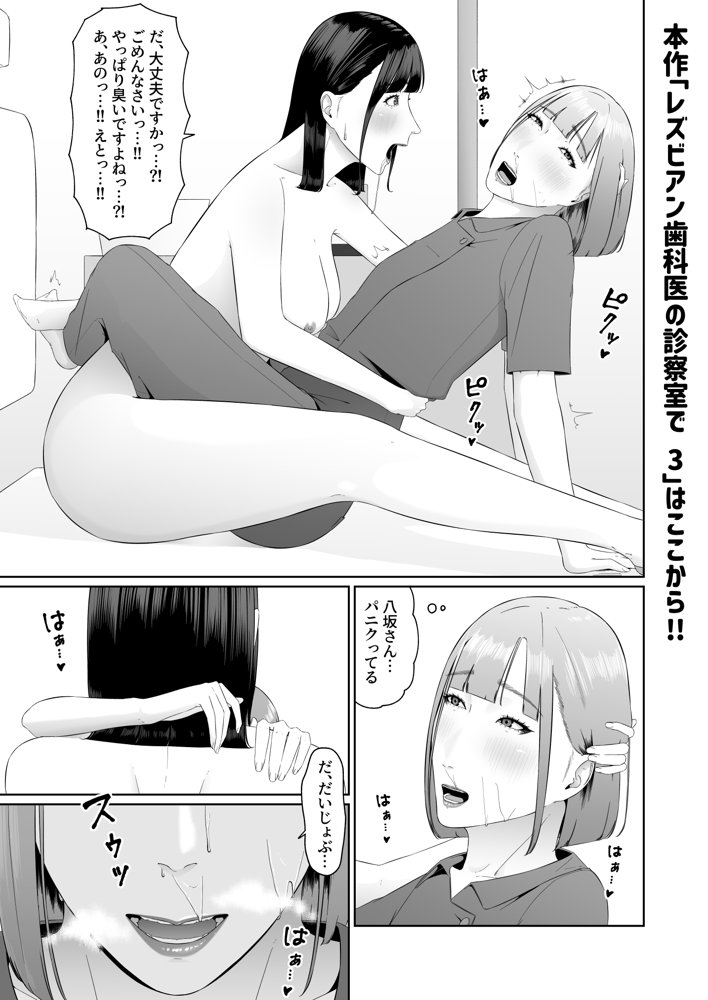 レズビアン歯科医の診察室で 3 〜大好きなレズ歯科医と結婚するために体液まみれにされちゃうアラサー女子〜【夏目 梅】 hitomi無料エロ漫画（同人誌）サンプル画像005