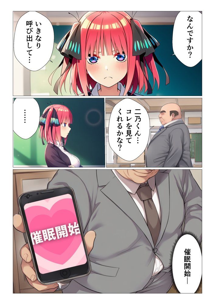 催◯にかけられて寝取られた五等分の◯嫁〜ハーレムSEX編〜【サークル休館日】