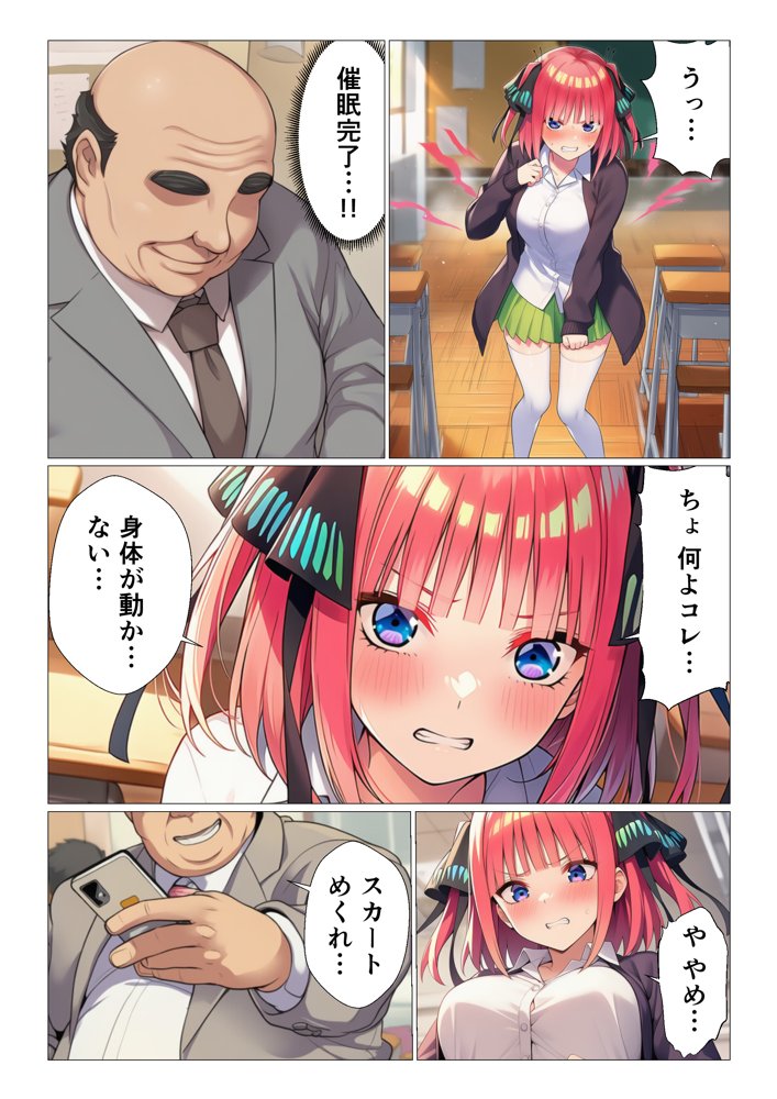 催◯にかけられて寝取られた五等分の◯嫁〜ハーレムSEX編〜【サークル休館日】