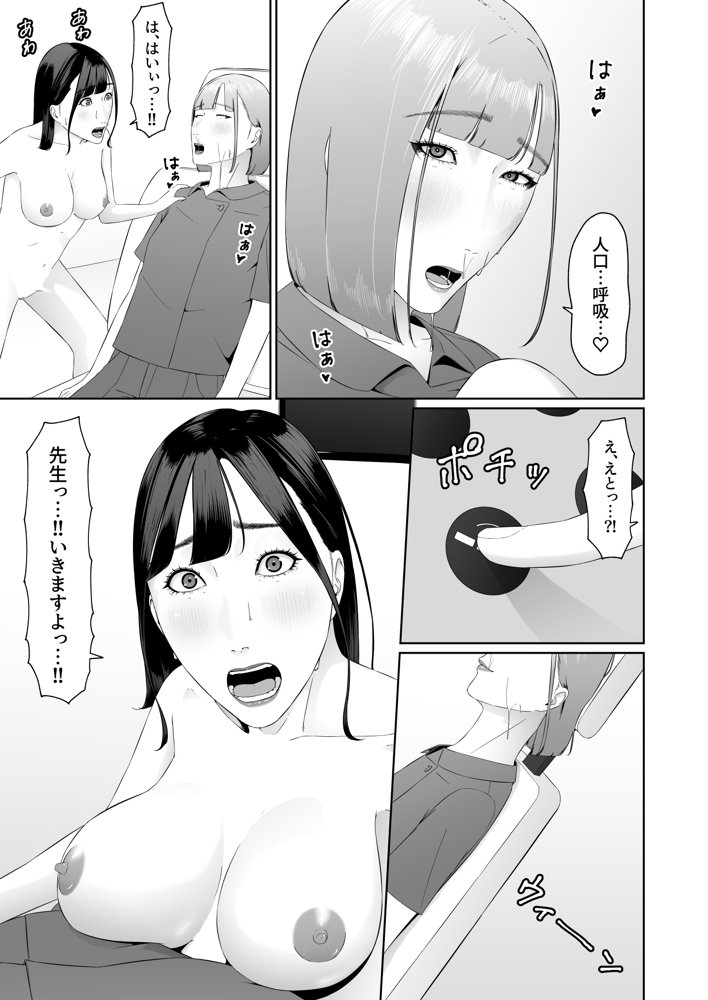 レズビアン歯科医の診察室で 3 〜大好きなレズ歯科医と結婚するために体液まみれにされちゃうアラサー女子〜【夏目 梅】 hitomi無料エロ漫画（同人誌）サンプル画像007