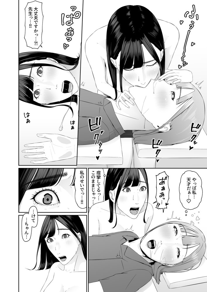 レズビアン歯科医の診察室で 3 〜大好きなレズ歯科医と結婚するために体液まみれにされちゃうアラサー女子〜【夏目 梅】 hitomi無料エロ漫画（同人誌）サンプル画像008