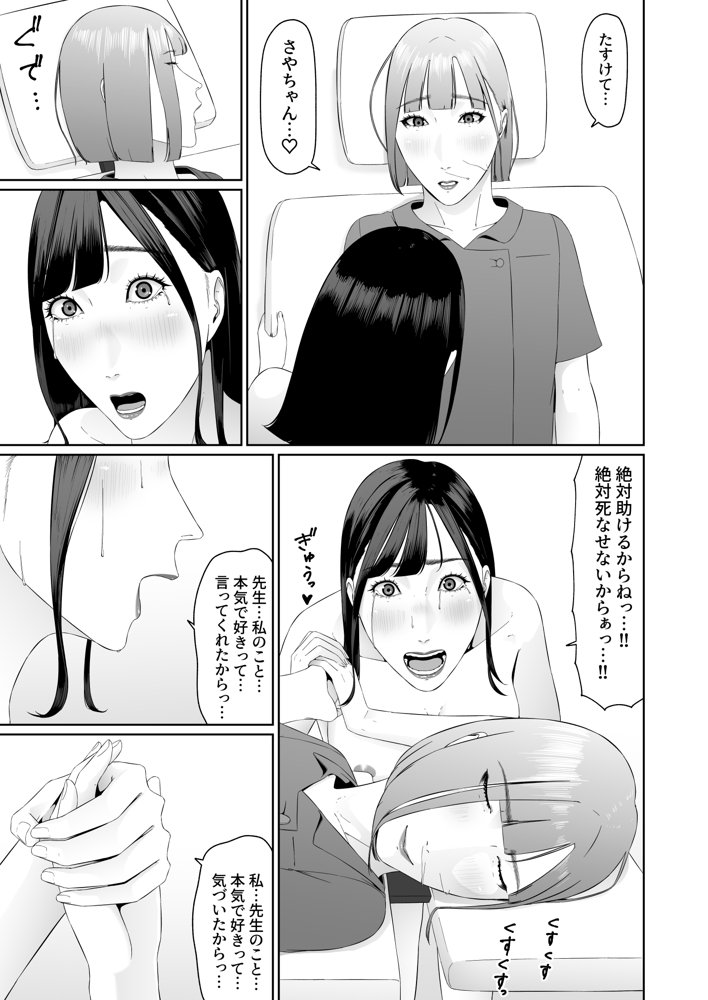 レズビアン歯科医の診察室で 3 〜大好きなレズ歯科医と結婚するために体液まみれにされちゃうアラサー女子〜【夏目 梅】 hitomi無料エロ漫画（同人誌）サンプル画像009