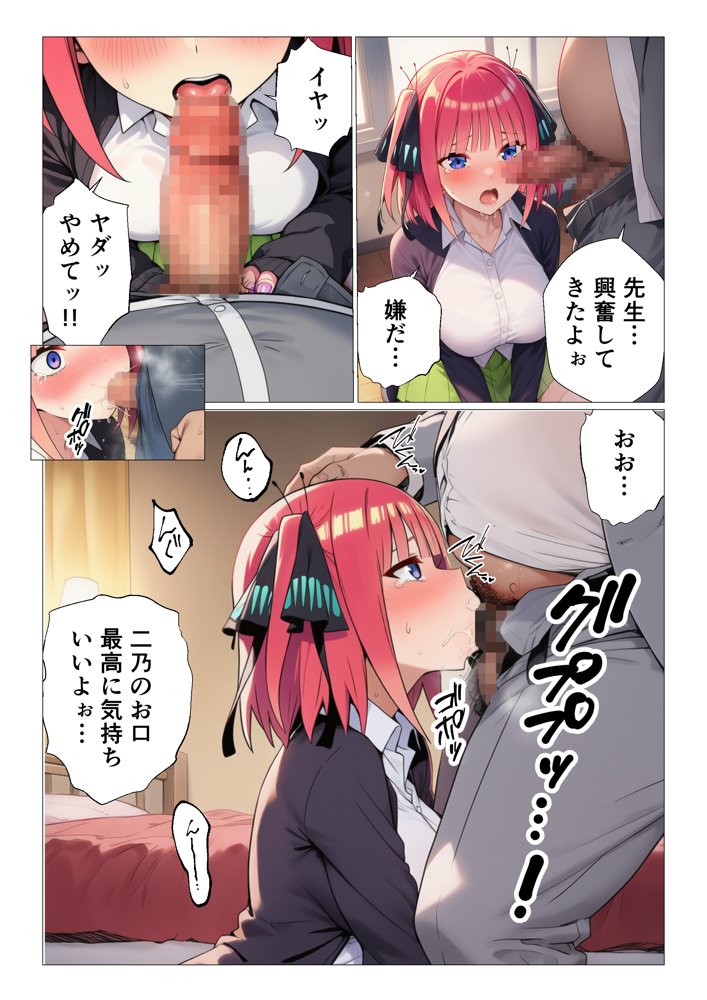 催◯にかけられて寝取られた五等分の◯嫁〜ハーレムSEX編〜【サークル休館日】