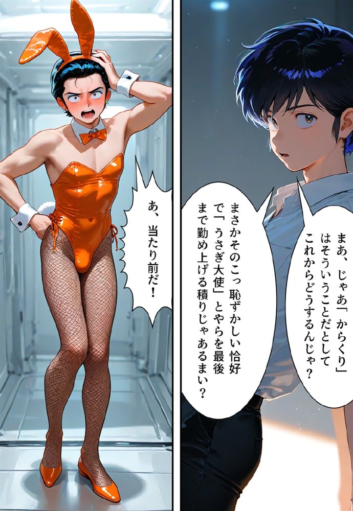 うさぎ大使降臨！？〜バニー（♂）1000年契約で大パニック！〜【真城の秘宝館】 hitomi無料エロ漫画（同人誌）サンプル画像082