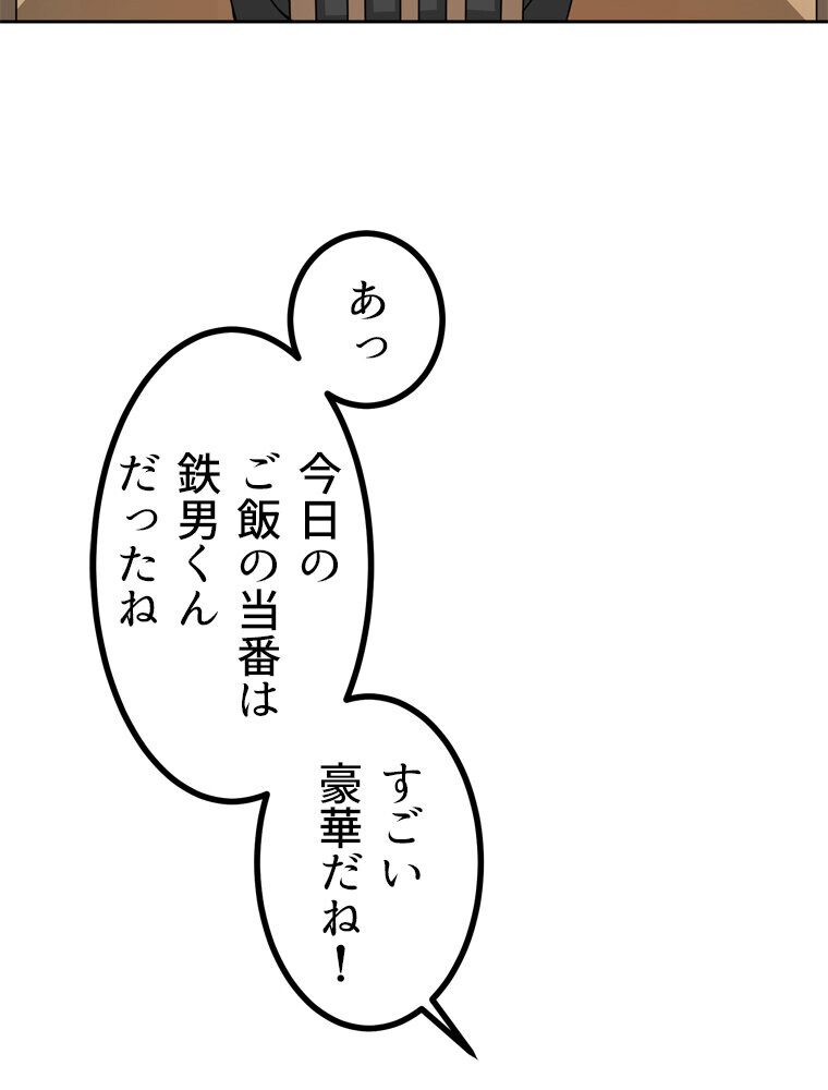 真・上京シェアハウス〜彼女と幼馴染と知らない奴〜（8）