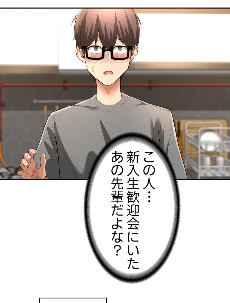 アヤシイ勉強会【完全版】 2話